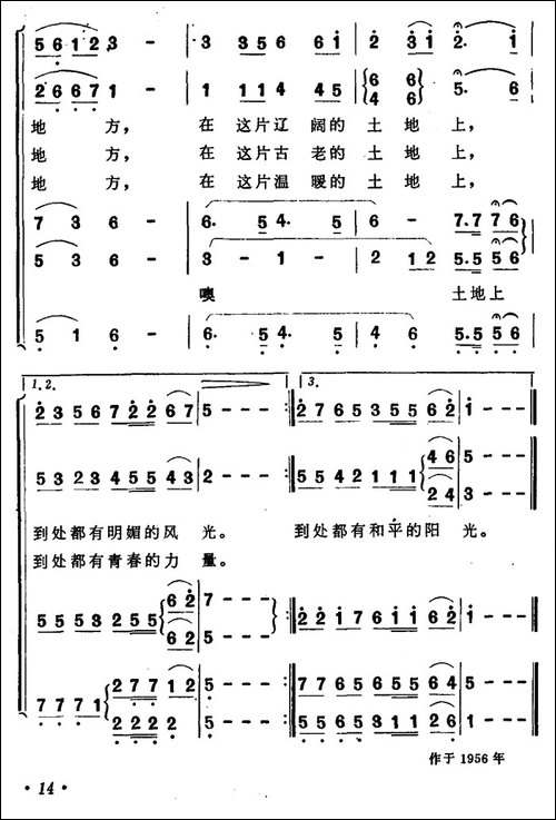 我的祖国-领唱+混声四部合唱-合唱曲谱