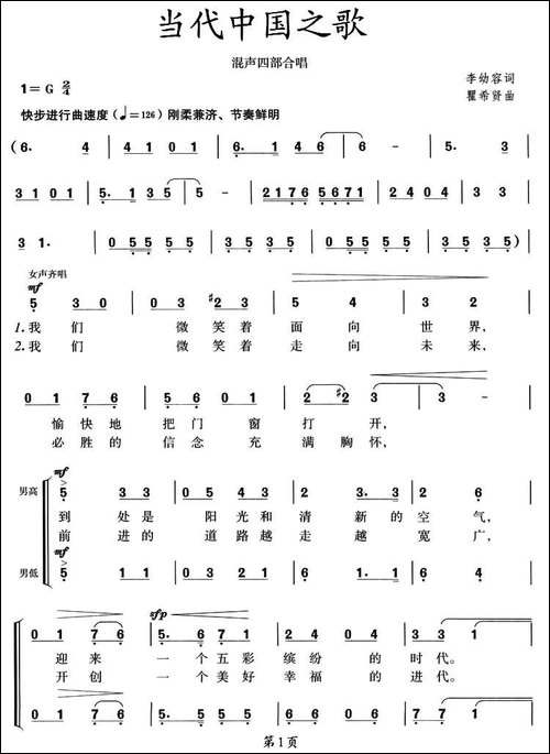 当代中国之歌-合唱曲谱