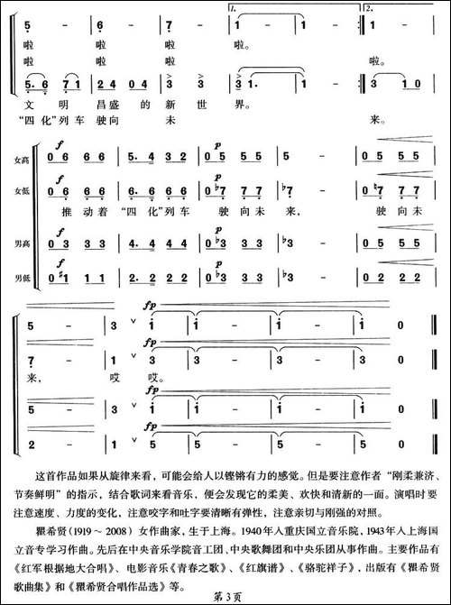 当代中国之歌-合唱曲谱