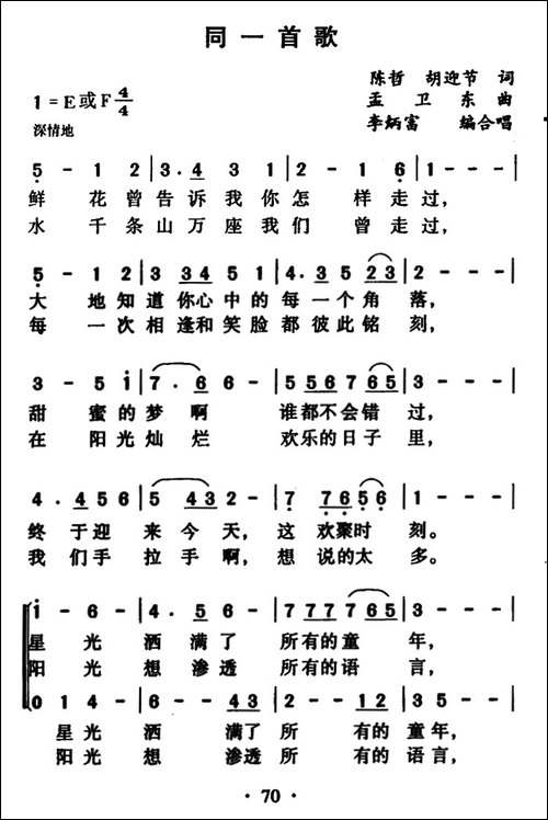 同一首歌-李炳富编合唱版-合唱曲谱