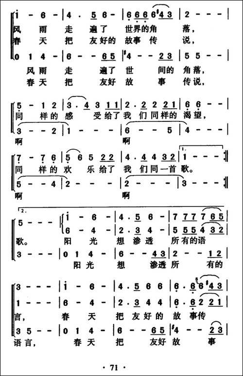 同一首歌-李炳富编合唱版-合唱曲谱