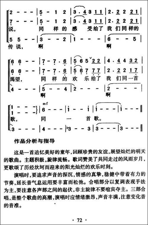 同一首歌-李炳富编合唱版-合唱曲谱