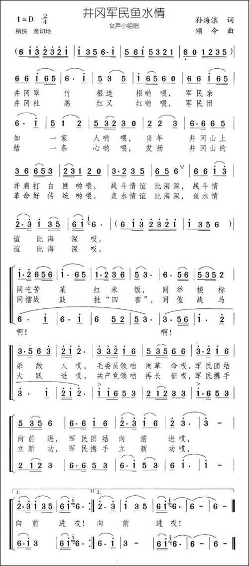 井冈军民鱼水情-女声小组唱-合唱曲谱