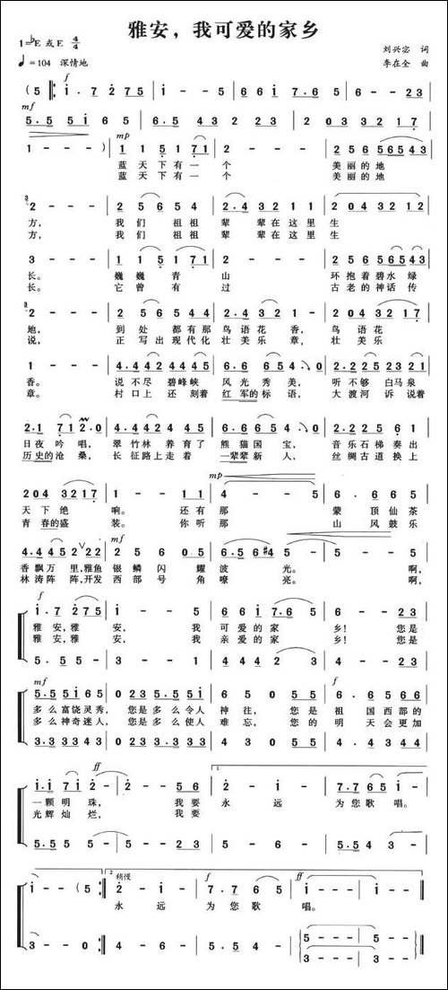 雅安，我可爱的家乡-合唱曲谱