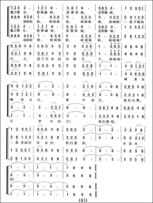 青衣江之歌-合唱曲谱