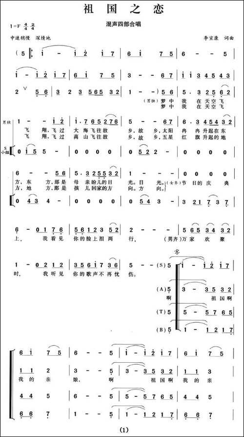祖国之恋-李宣康词曲-合唱曲谱