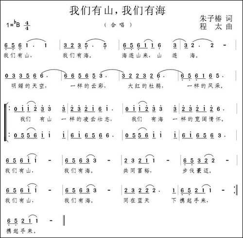 我们有山，我们有海-合唱曲谱