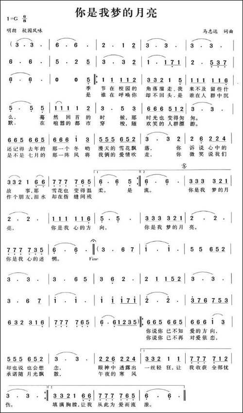你是我梦的月亮-合唱曲谱