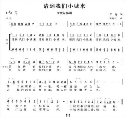 请到我们小城来-合唱曲谱