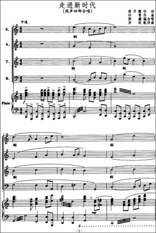 走进新时代-陈巅编合唱版-合唱曲谱