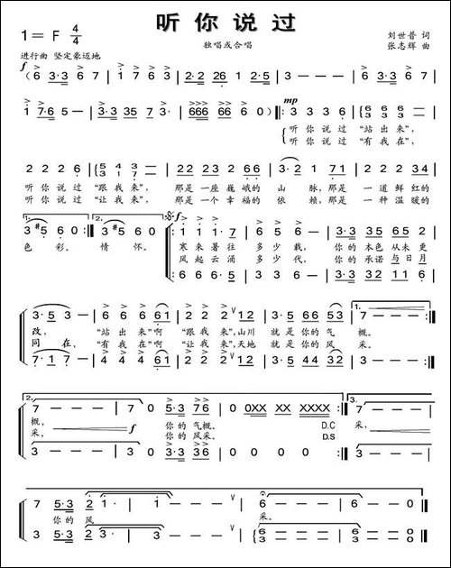 听你说过-刘世普词-张志辉曲-合唱曲谱