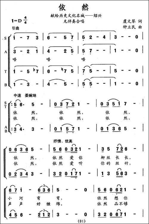 依然-无伴奏合唱-合唱曲谱