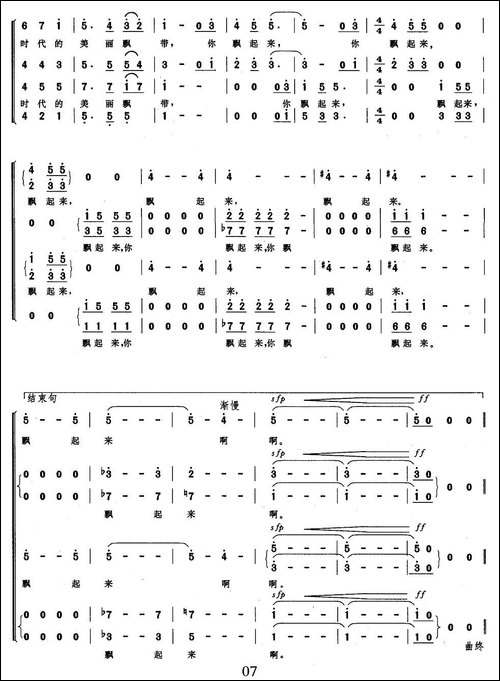 运河，神州的飘带-合唱曲谱