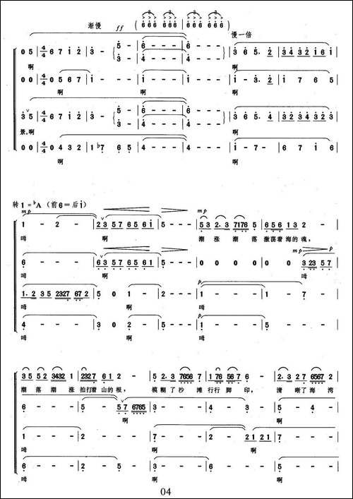 遥远的小渔村-合唱曲谱