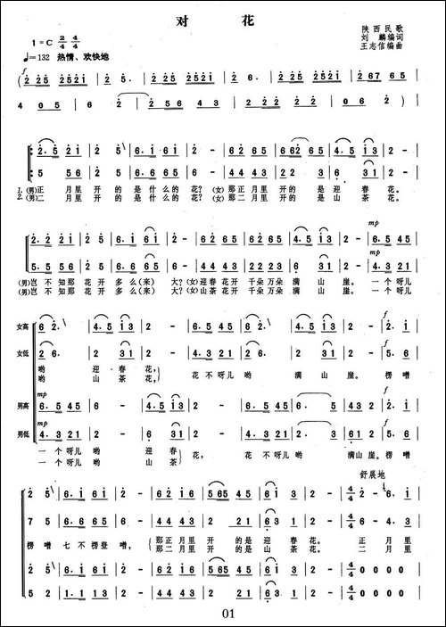 对花-刘麟词-王志信曲-合唱曲谱