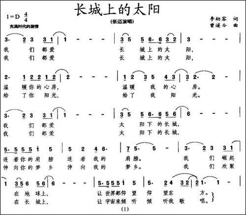 长城上的太阳-合唱曲谱