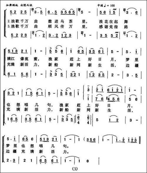 渔歌撒进乌苏里-女声合唱-合唱曲谱