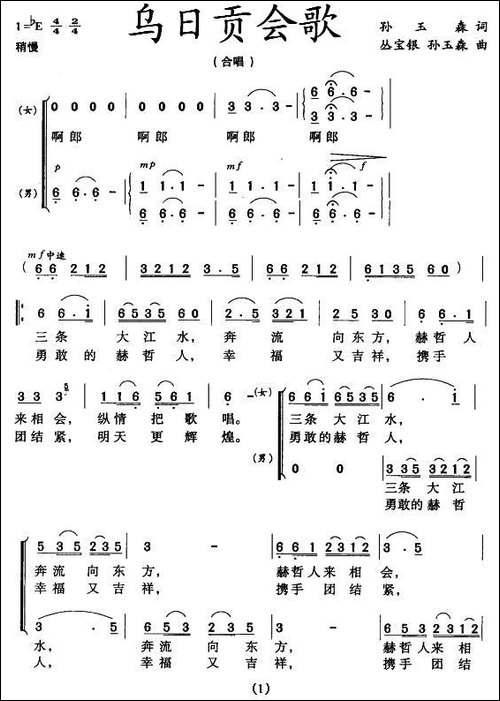 乌日贡会歌-合唱曲谱