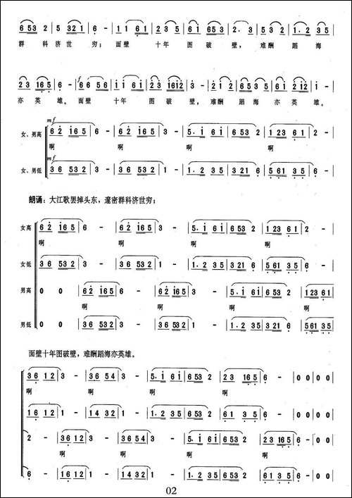 大江歌罢掉头东-周恩来词-傅庚辰曲-合唱曲谱