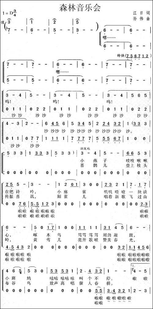 森林音乐会-合唱曲谱