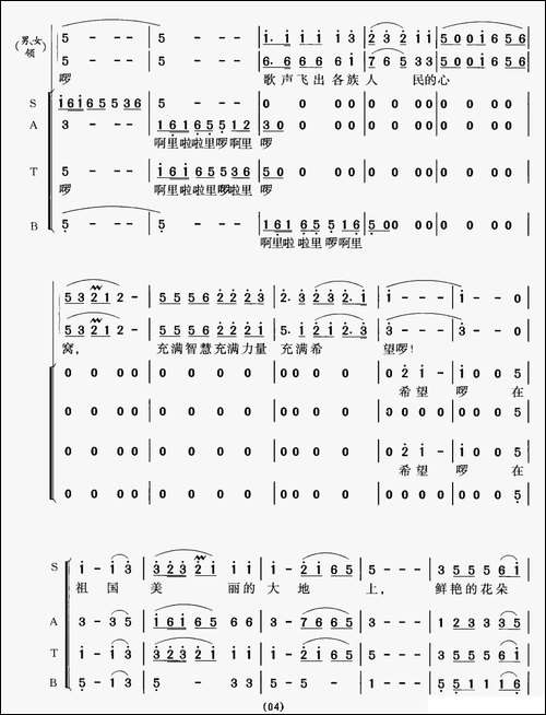 我们的祖国歌甜花香-合唱曲谱
