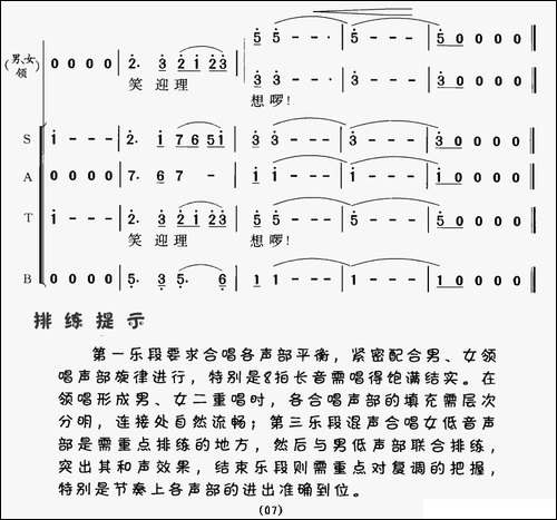 我们的祖国歌甜花香-合唱曲谱