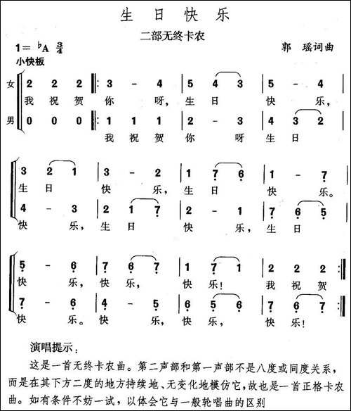 生日快乐-二部无终卡农-合唱曲谱