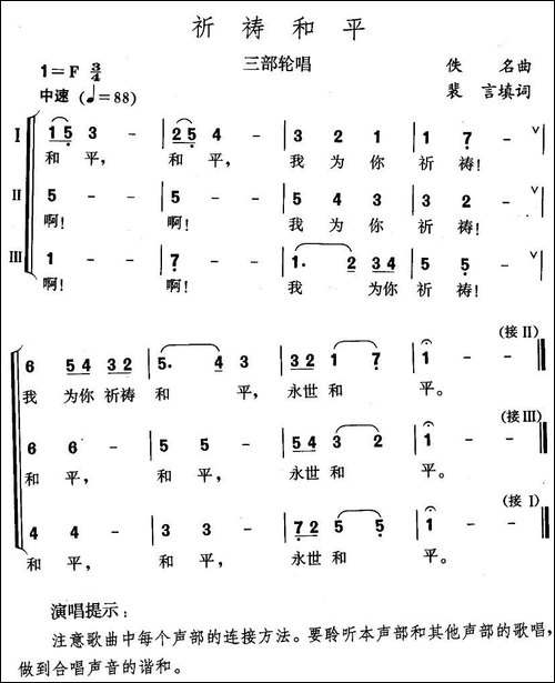 祈祷和平-三部轮唱-合唱曲谱