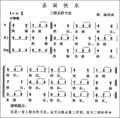 圣诞快乐-三部无终卡农-合唱曲谱