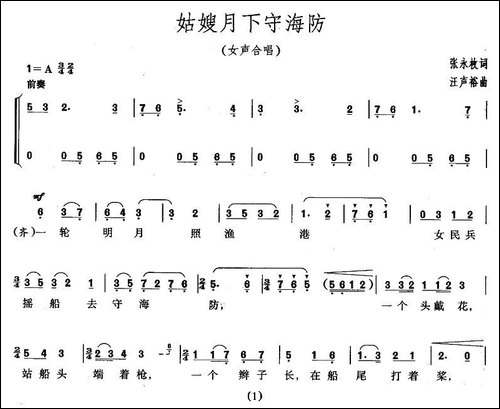 姑嫂月下守海防-女声合唱-合唱曲谱