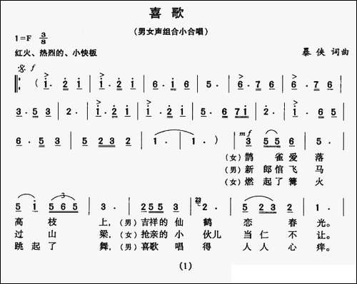 喜歌-男女声组合小合唱-合唱曲谱
