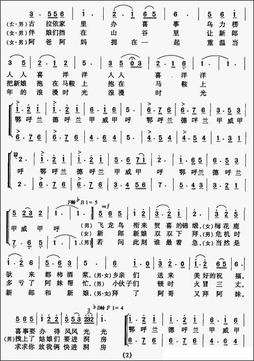 喜歌-男女声组合小合唱-合唱曲谱