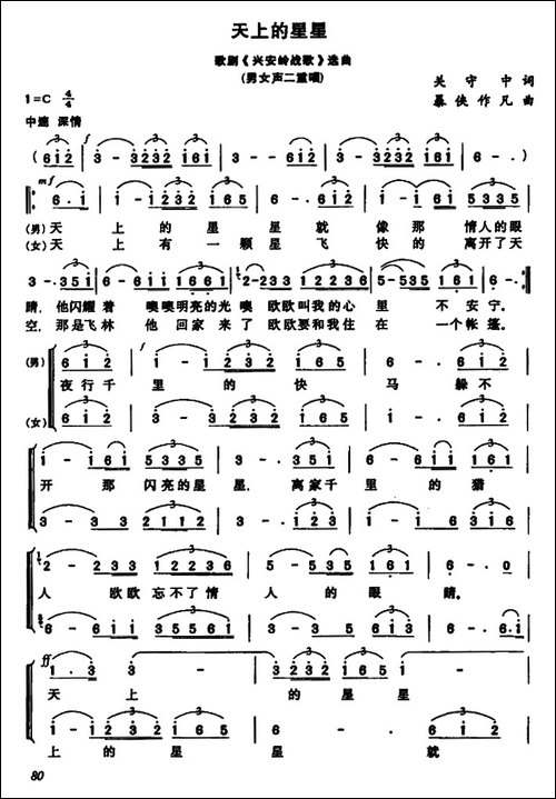 天上的星星-歌剧《兴安岭战歌》选曲-合唱曲谱