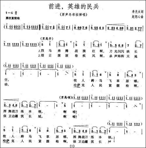 前进，英雄的民兵-合唱曲谱