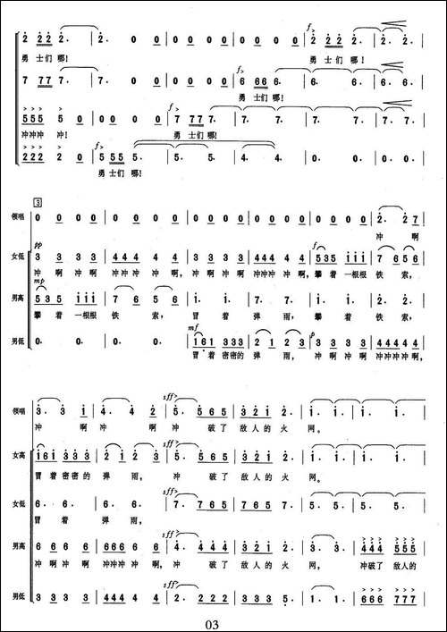 我站在铁索桥上-女高音领唱、混声合唱-合唱曲谱
