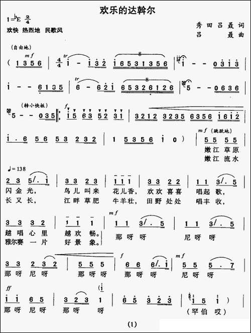 欢乐的达斡尔-合唱曲谱