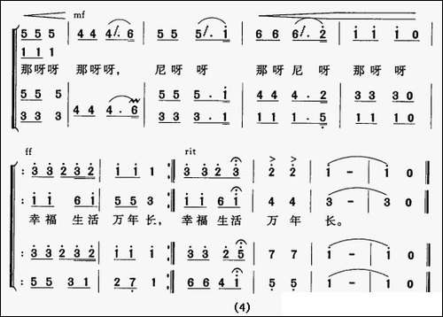 欢乐的达斡尔-合唱曲谱