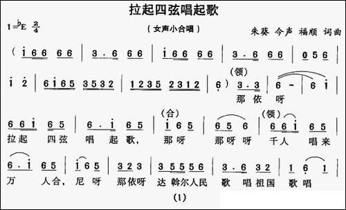 拉起四弦唱起歌-女声小合唱-合唱曲谱