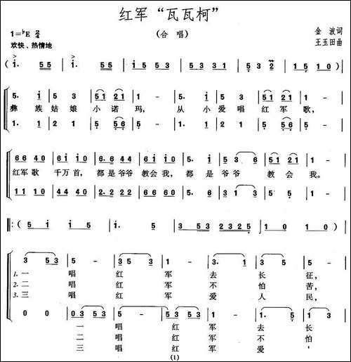 红军"瓦瓦柯"-合唱曲谱