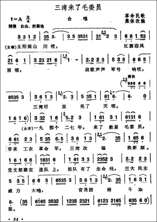 三湾来了毛委员-合唱曲谱