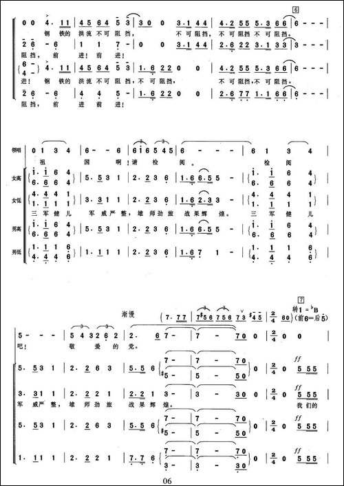祖国啊，请检阅-合唱曲谱