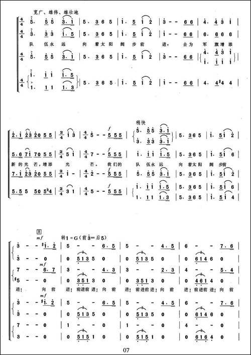 祖国啊，请检阅-合唱曲谱