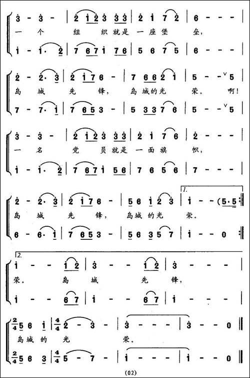 岛城先锋之歌-合唱曲谱
