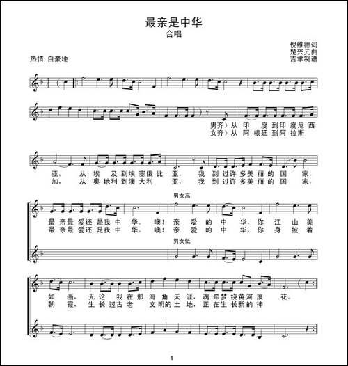 最亲是中华-合唱曲谱