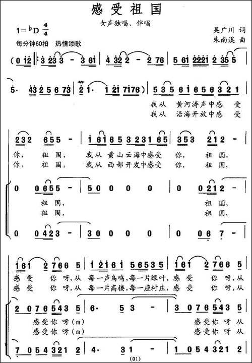 感受祖国-吴广川词-朱南溪曲-合唱曲谱