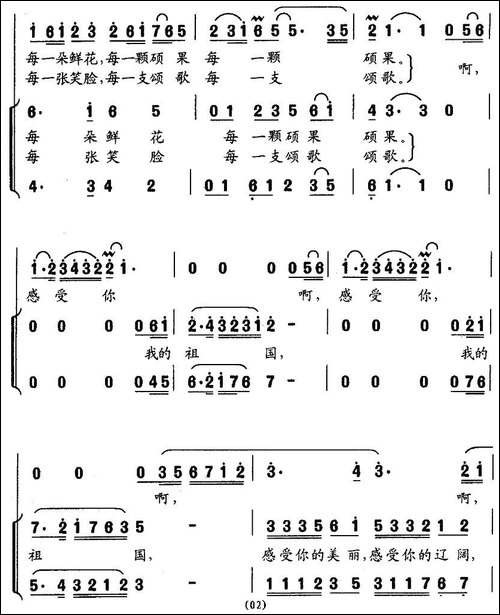 感受祖国-吴广川词-朱南溪曲-合唱曲谱
