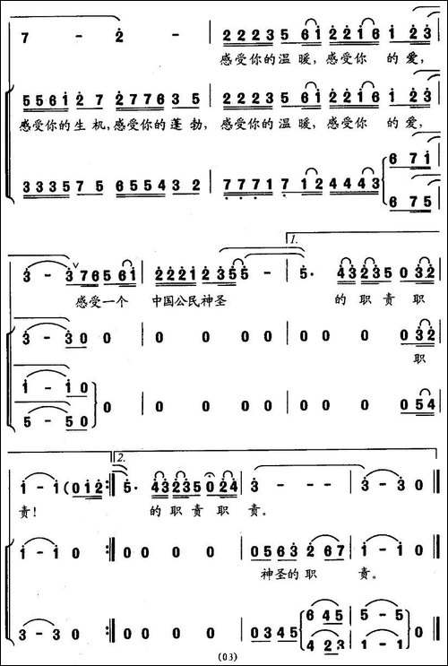 感受祖国-吴广川词-朱南溪曲-合唱曲谱