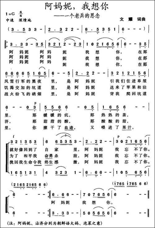 阿妈妮，我想你——一个老兵的思念-合唱曲谱