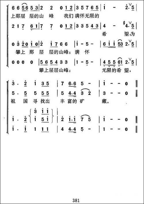 勘探队之歌-合唱曲谱