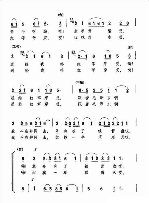 双双草鞋送红军-大型音乐舞蹈史诗《东方红》选曲-合唱曲谱